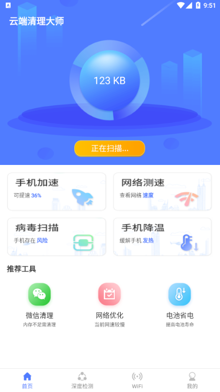 云端清理大师官方正版截图2