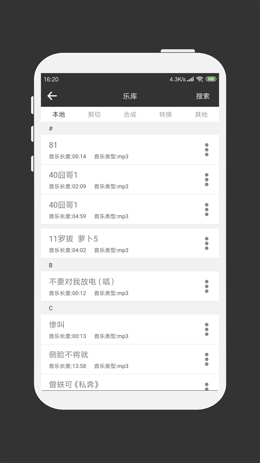MP3剪辑器安卓版截图2