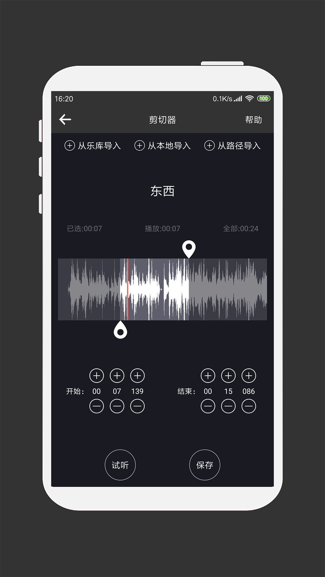 MP3剪辑器安卓版截图3