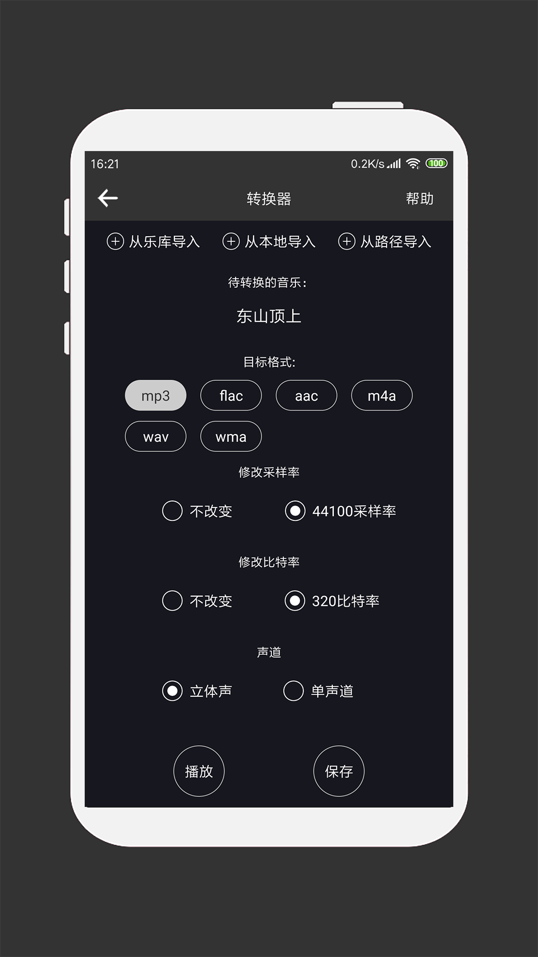MP3剪辑器安卓版截图4