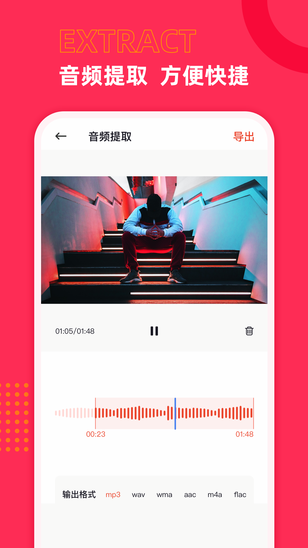 音频声音提取精简版截图2