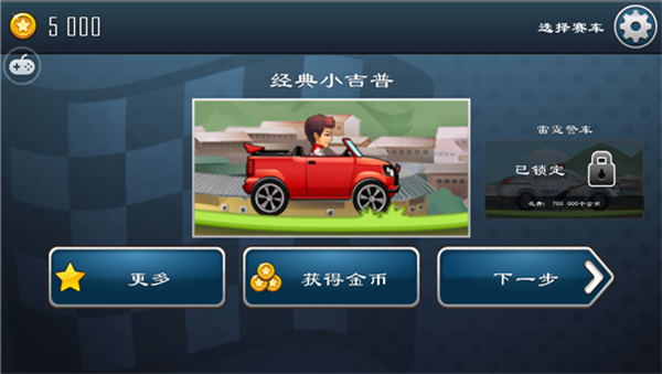 登山赛车之天朝历险