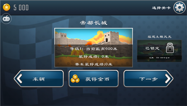 登山赛车之天朝历险