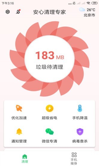 安心清理专家精简版截图3
