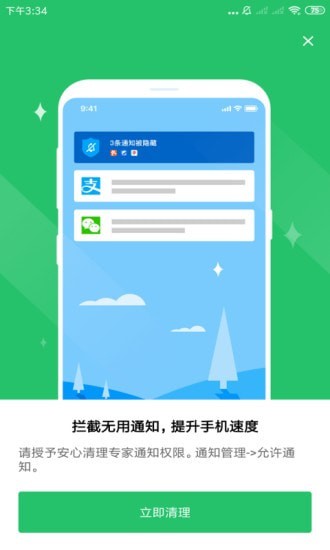 安心清理专家精简版截图4