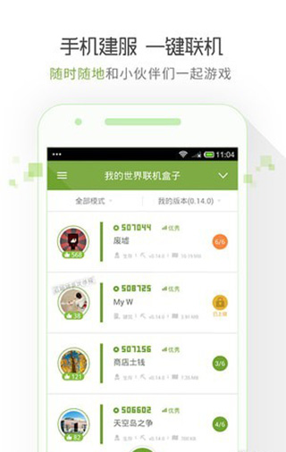 我的世界联机盒子