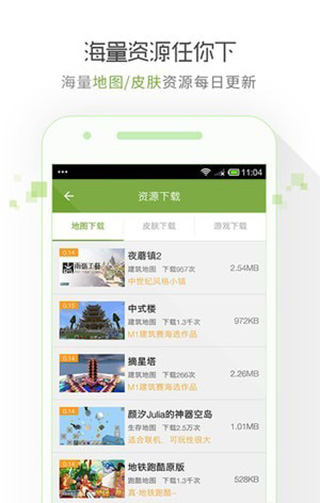 我的世界联机盒子完整版截图2