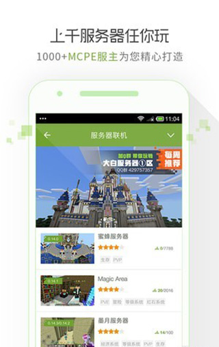 我的世界联机盒子完整版截图4