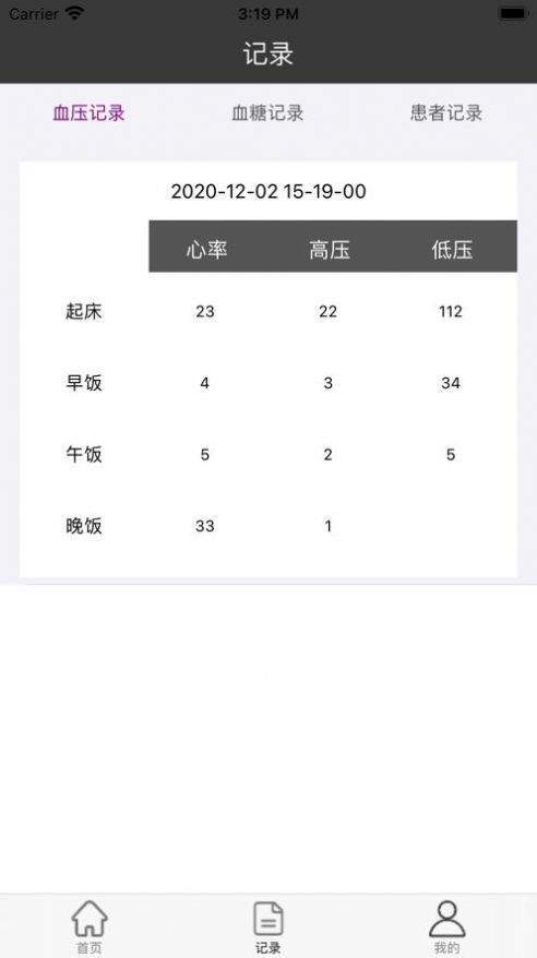 体温记录安卓版截图3