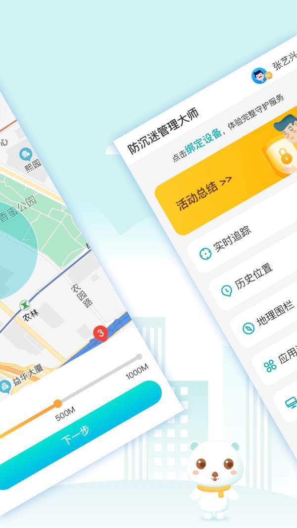 防沉迷管理大师官方正版截图2