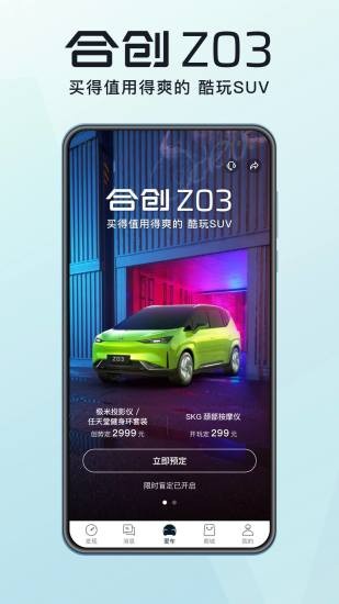 合创汽车官方版截图3