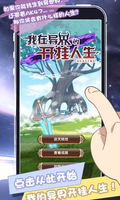 我在异界的开挂人生