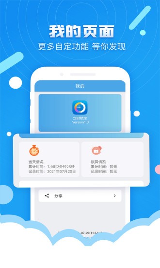 定时锁屏无限制版截图2