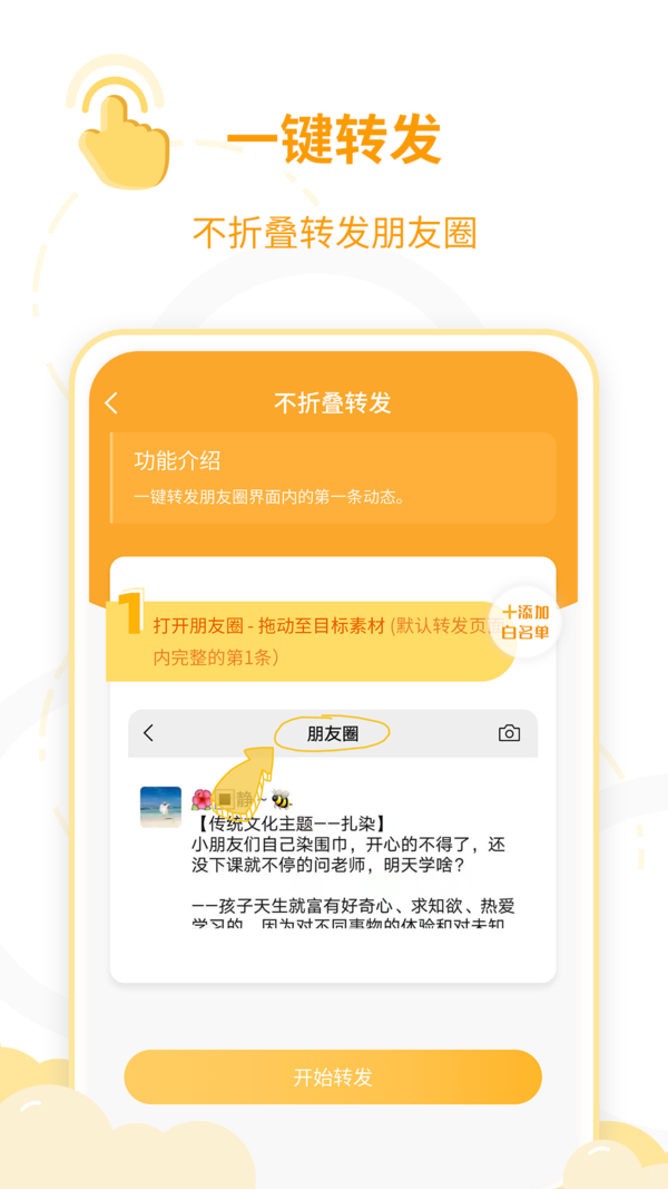微商工具王网页版截图3