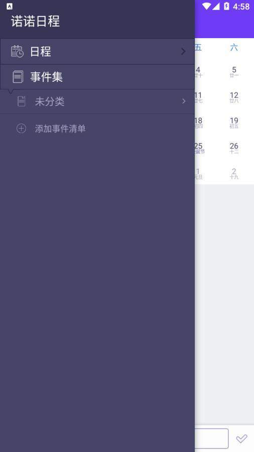 诺诺日程