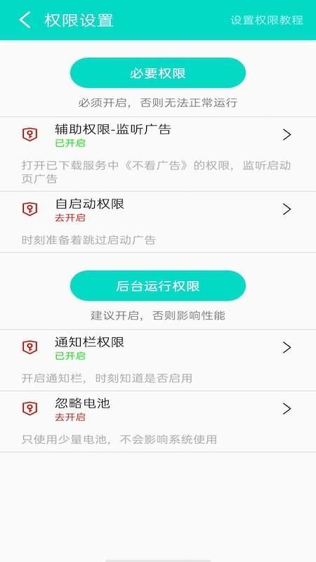 不看广告去广告版截图2
