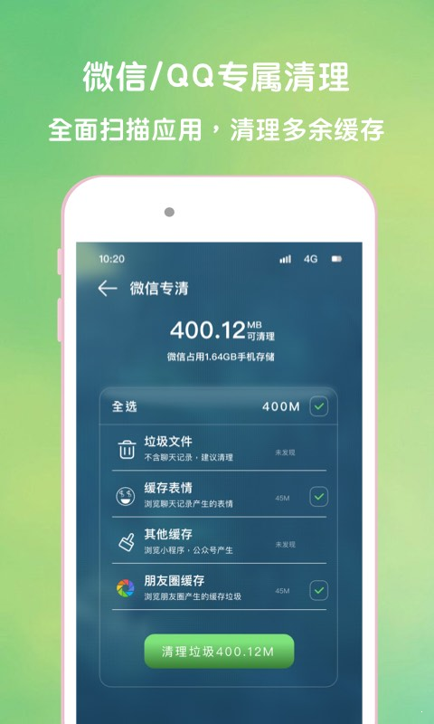 绿源清理大师破解版截图3