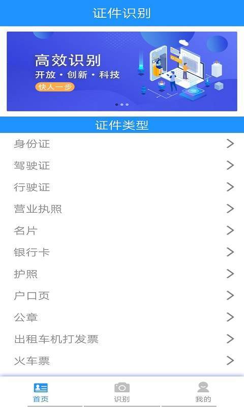 证件识别猫正式版截图2