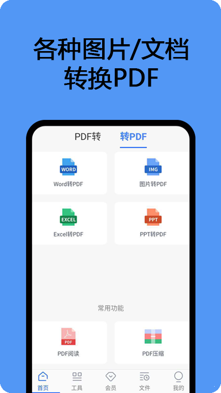 PDF扫描识别王安卓版截图2