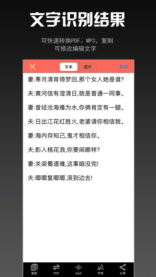 图片转文字