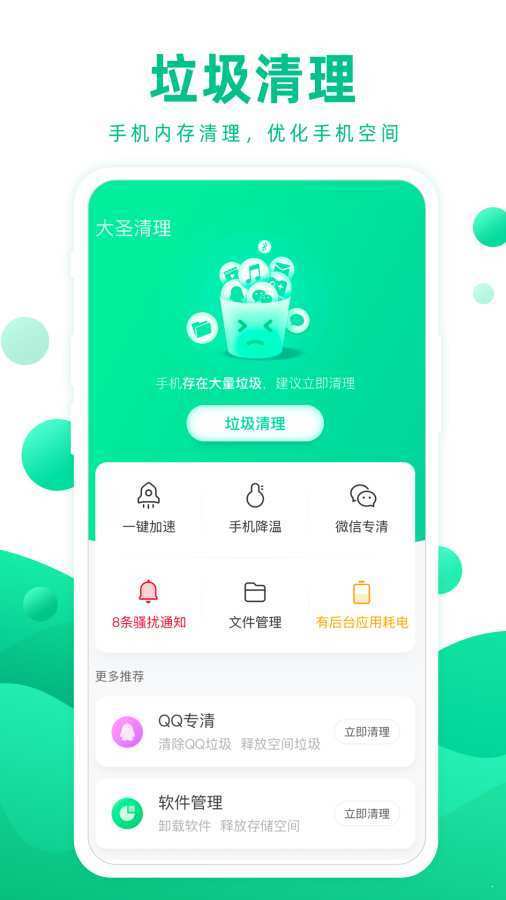 大圣清理