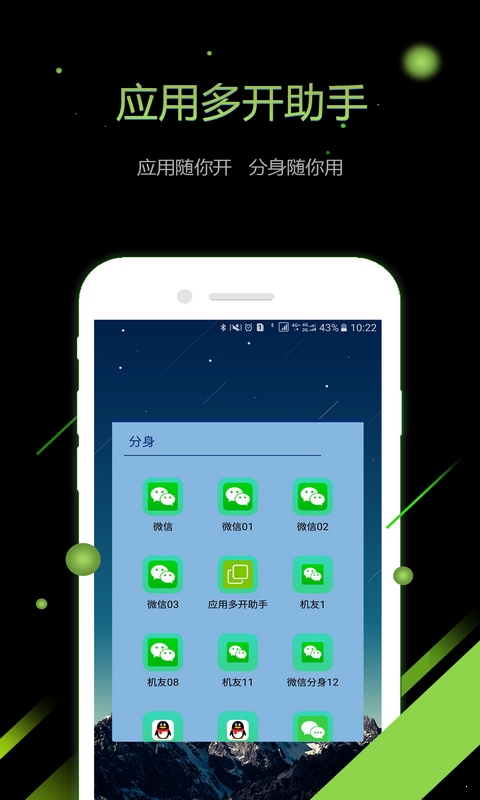 多开助手