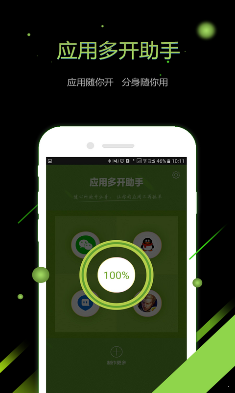 多开助手官方版截图2