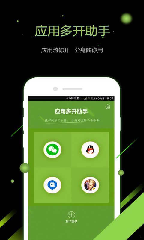 多开助手官方版截图3