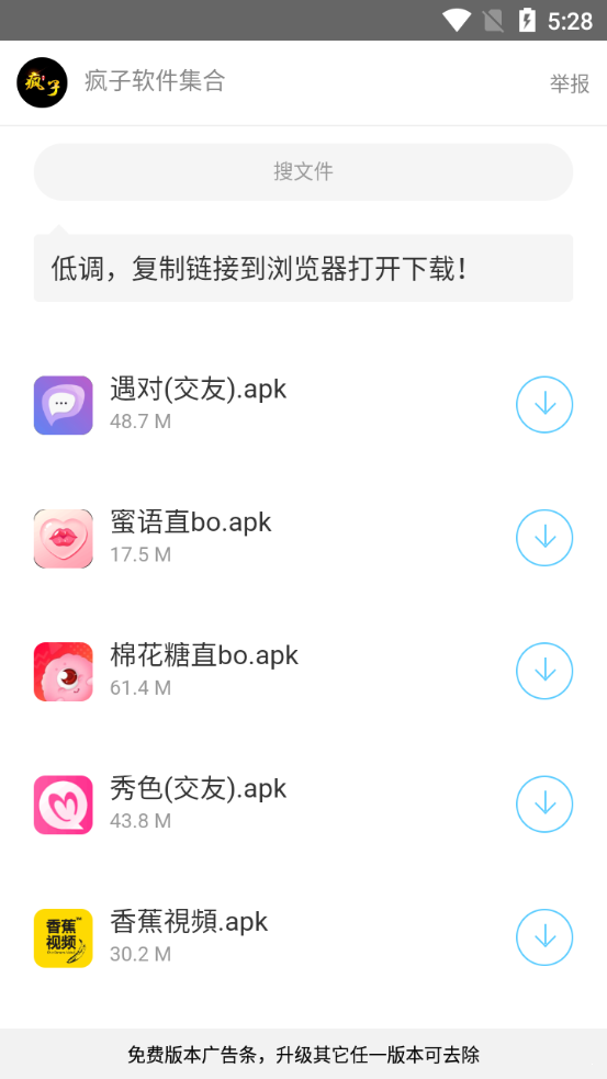 疯子软件库