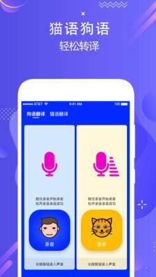 人语狗语实时翻译官方正版截图2