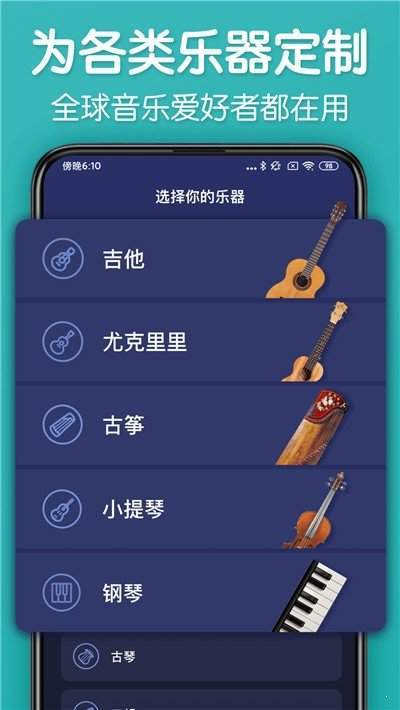 来音调音器完整版截图3