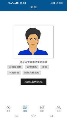 面相研究大师正式版截图2