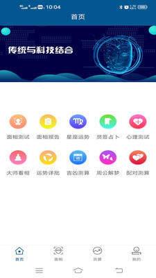 面相研究大师正式版截图3