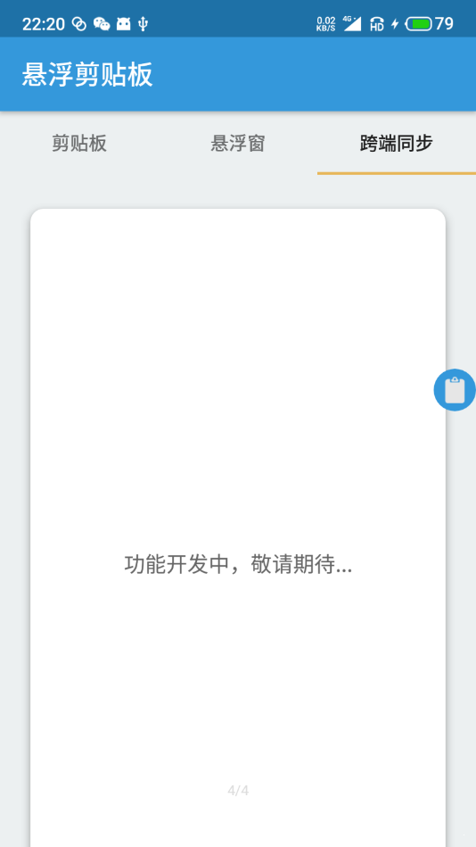 悬浮剪贴板官方正版截图3
