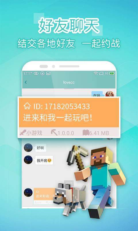我的世界联机平台安卓版截图3