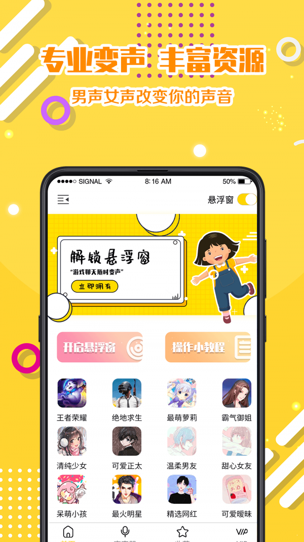 语音包实时聊天
