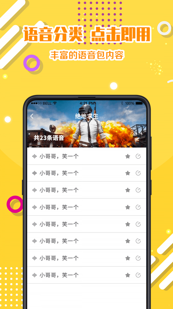 语音包实时聊天网页版截图4