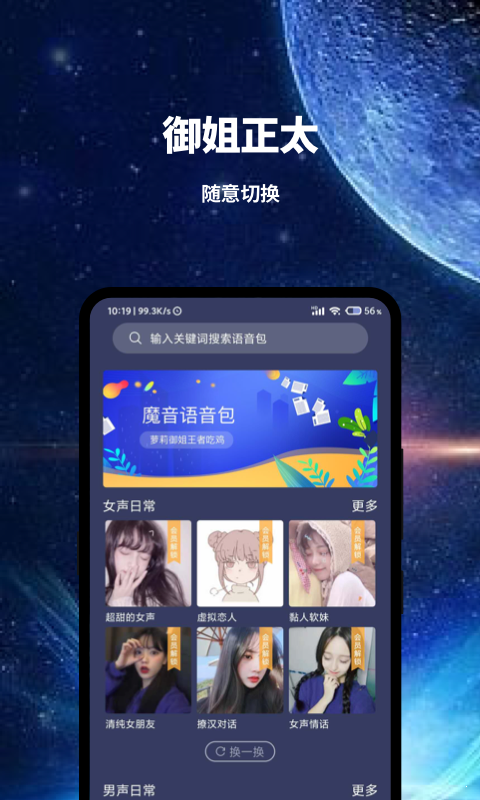 魔趣变声破解版截图4