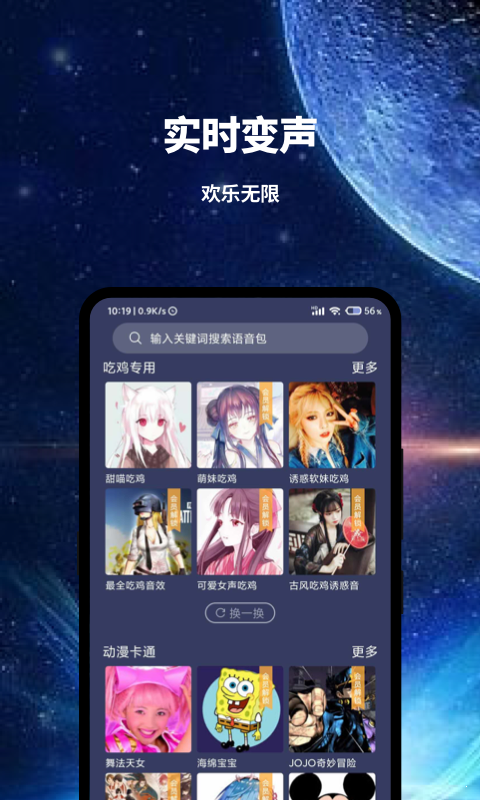 魔趣变声破解版截图3