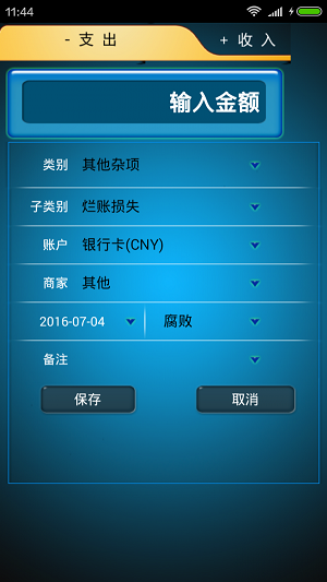 记账王破解版截图2