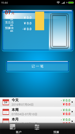 记账王破解版截图3