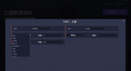 三国群英传8