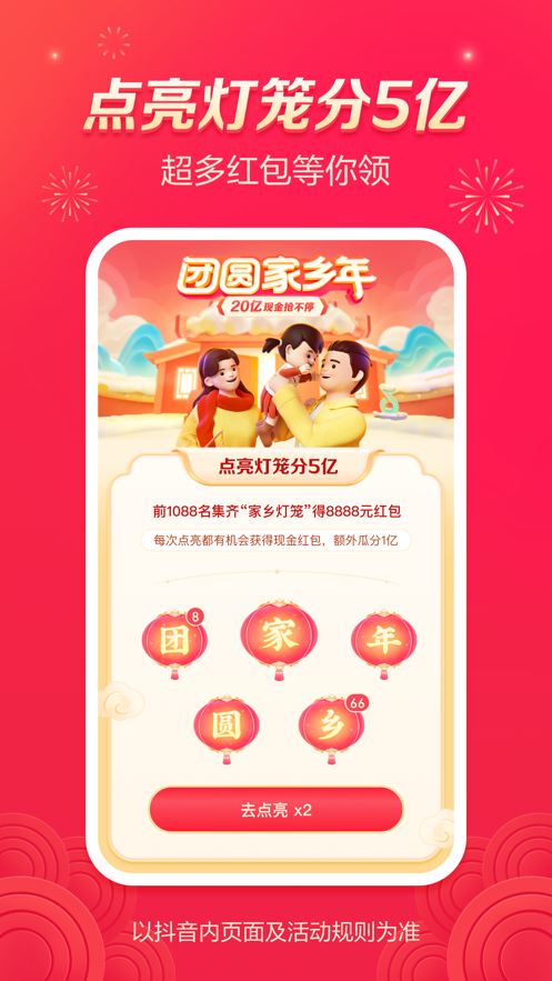 抖音团圆家乡年集灯笼