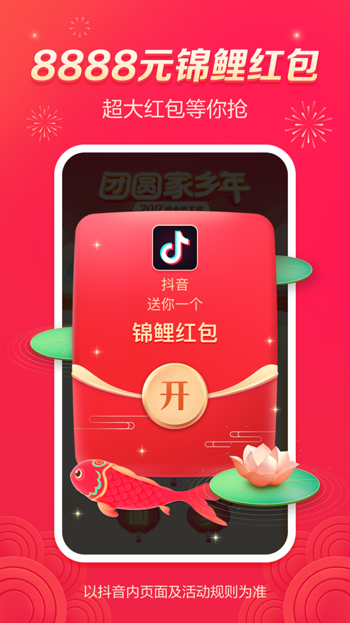 抖音团圆家乡年集灯笼