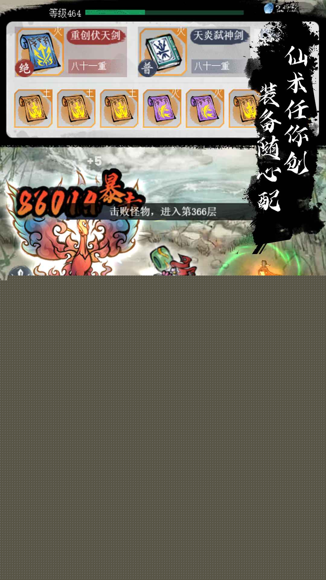 飞剑扫八荒