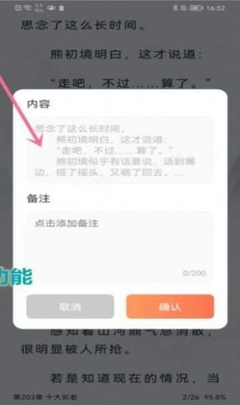 爪牙免费小说官方版截图3