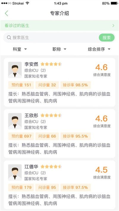 郑大一附院掌上医院app完整版截图2