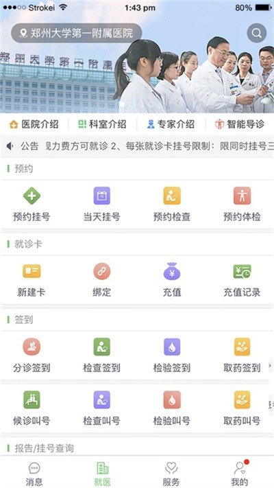 郑大一附院掌上医院app完整版截图4