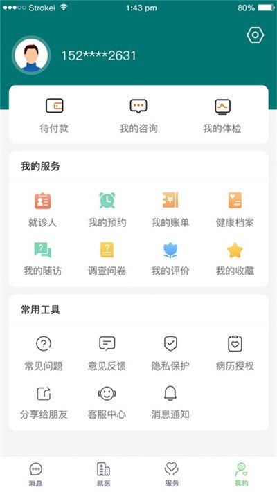 郑大一附院掌上医院app完整版截图3