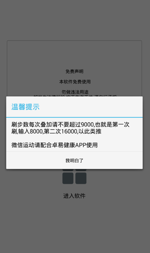 运动小助手APP